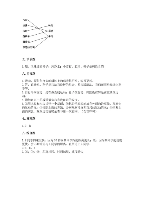 教科版科学三年级下册第一单元《物体的运动》测试卷附参考答案精练