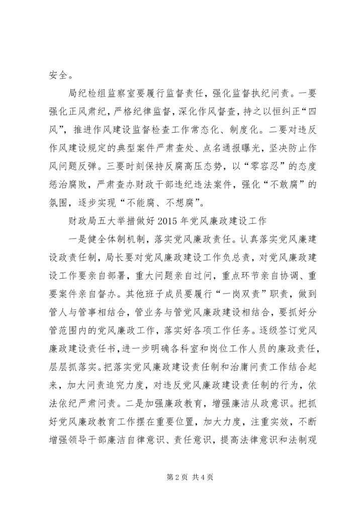 党的十八大以来国有企业党风廉政建设和反腐败工作.docx