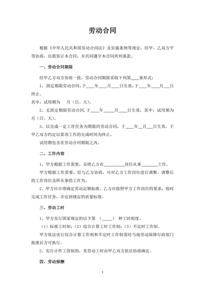 企业通用简易劳动合同模板