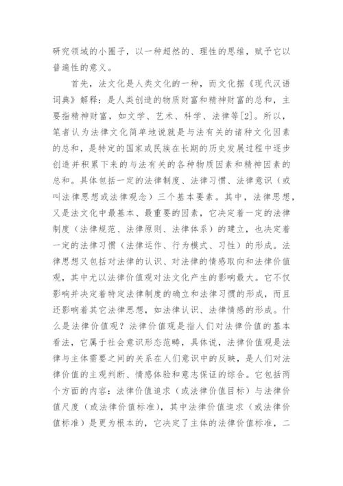 浅谈中国传统法文化及其对现代法治的影响论文.docx