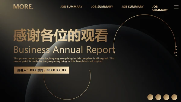 黑金实力商务炫酷年终汇报通用PPT