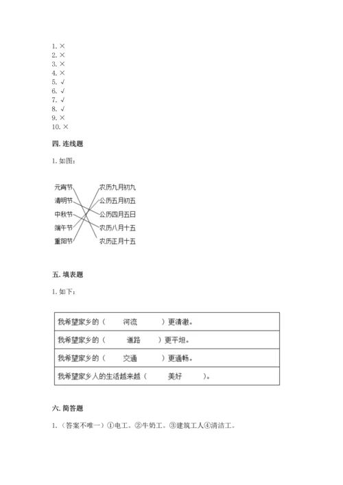 部编版二年级上册道德与法治期末测试卷带答案（培优a卷）.docx