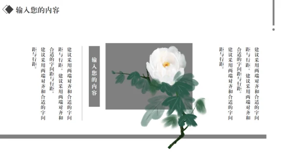汉字拆字笔划格黑白风通用PPT模板