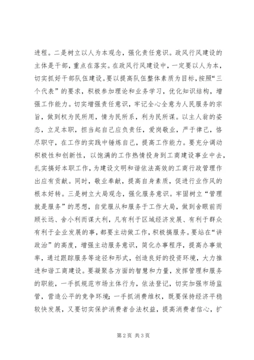 政风行风评议学习心得.docx