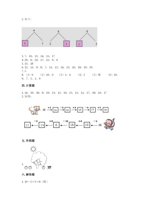 小学数学试卷一年级上册数学期末测试卷含答案（精练）.docx