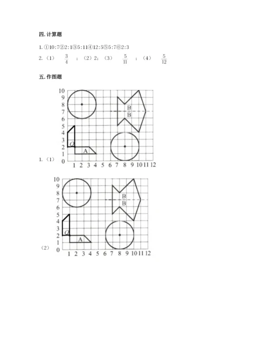 小学六年级数学上册期末卷及完整答案1套.docx