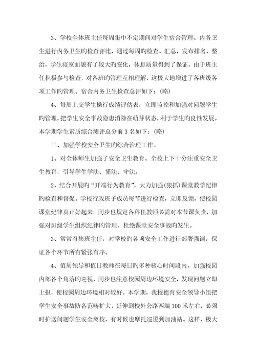 2022年初中政教处总结初中政教处个人工作总结范本