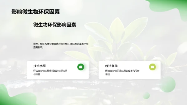 环保中的微生物应用