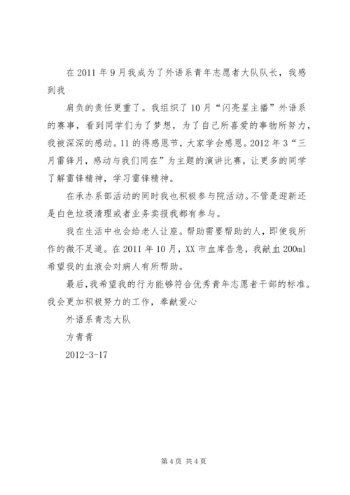 先进志愿者的申请材料 (2).docx