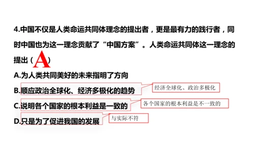 2.2 谋求互利共赢 课件（31张PPT）