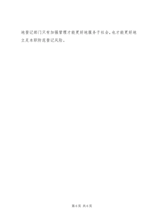 土地查封登记工作调研报告.docx