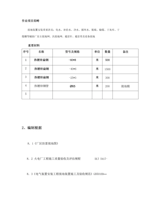 接地装置综合施工专题方案作业基础指导书.docx