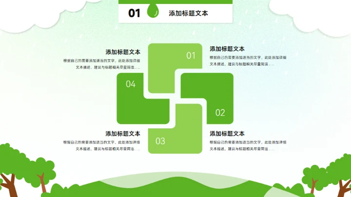 节约用水保护地球家园公益环保主题通用PPT绿色模板