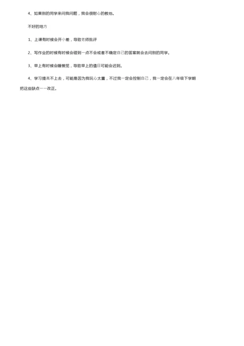 八年级综合素质评价自我陈述报告范文（通用5篇）.docx
