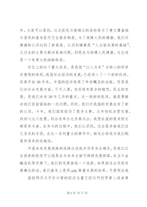 北大教授对医改方案的评论与展望.docx