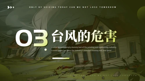 台风来袭，防台风安全教育培训通用PPT模版