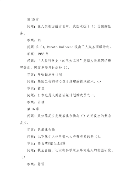 学习通化学与人类文明习题答案