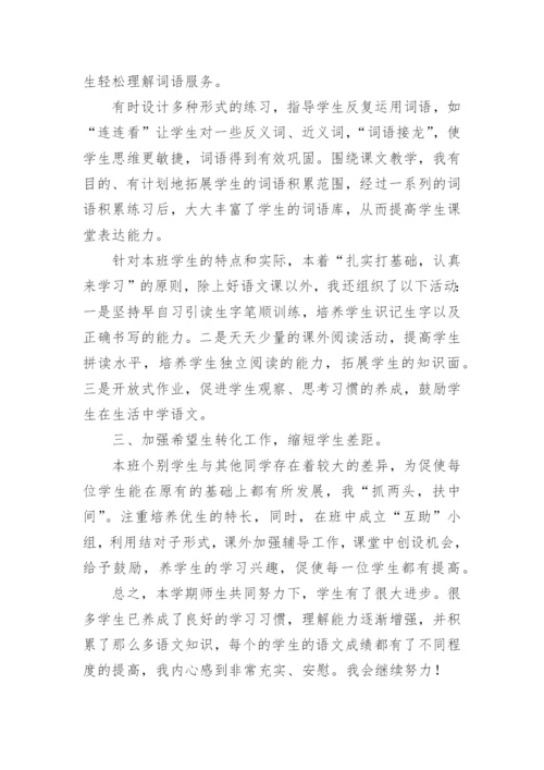 一年级下学期语文教师工作总结.docx