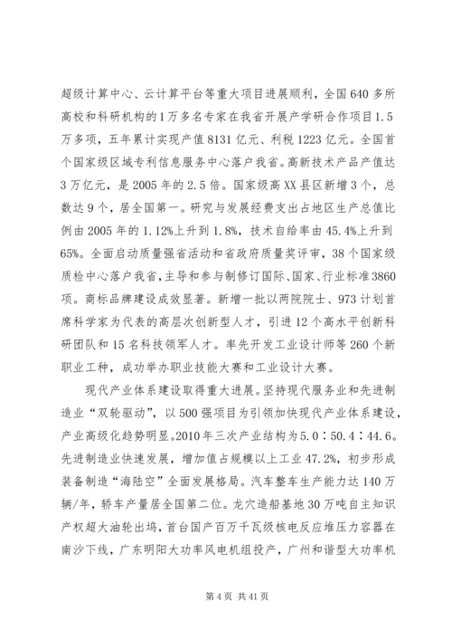 学习加快转型升级心得 (3).docx