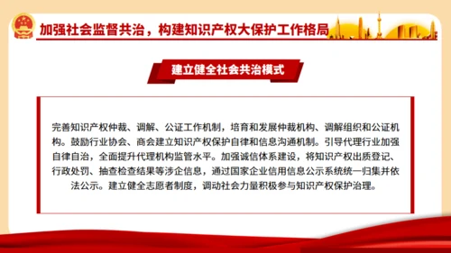 强化知识产权保护的意见通用PPT模板