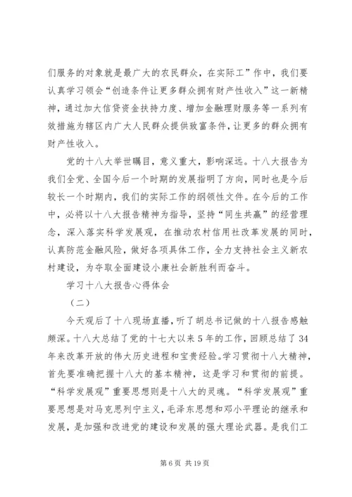 学习十八大报告.docx