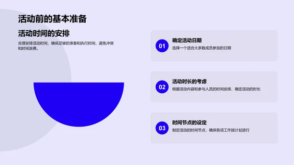 社团活动策划实践PPT模板