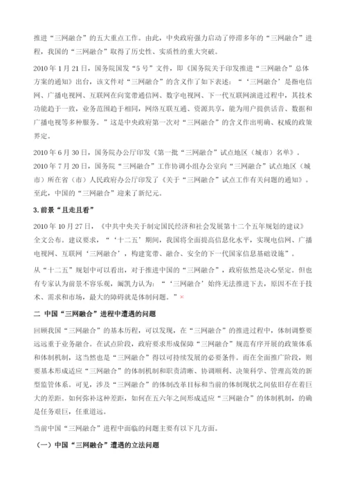 中国三网融合发展历程、问题及政策建议.docx