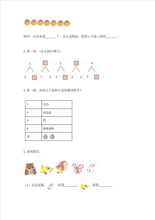 北师大版一年级上册数学期末测试卷真题汇编