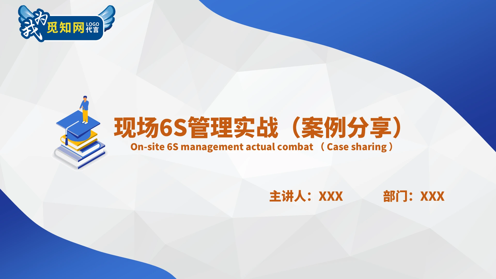 蓝色简约现场6S管理实战分享案例分享5S