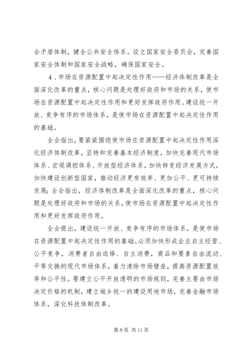 十九大精神学习要点.docx