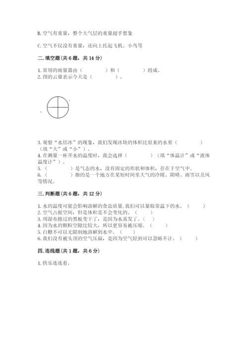 教科版三年级上册科学期末测试卷及答案（有一套）.docx