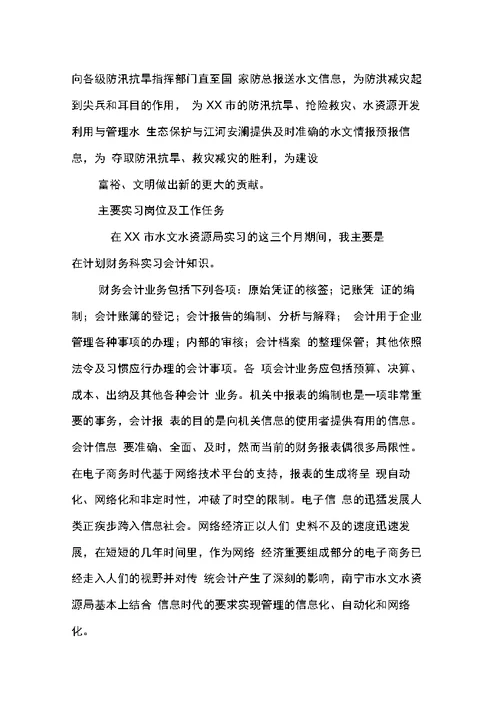 经济管理系毕业生会计工作实习报告