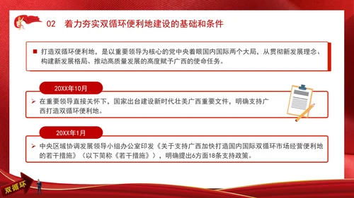 持续扩大对内对外开放打造国内国际双循环市场经营便利地专题党课PPT