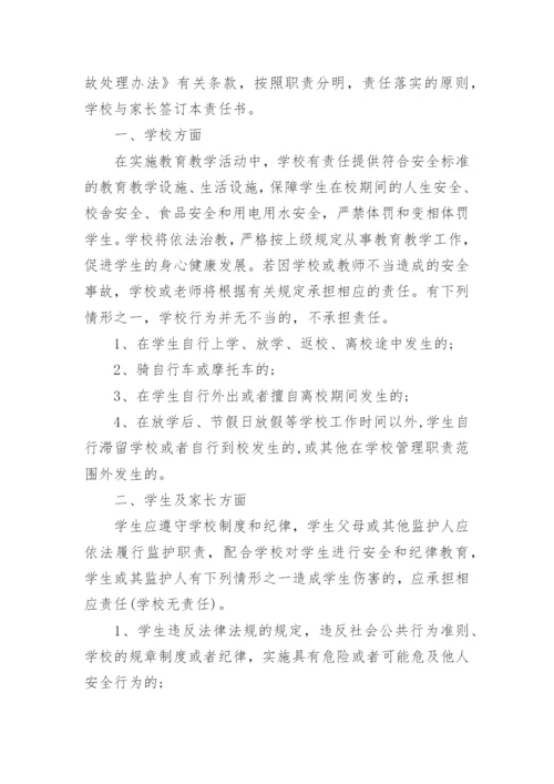 中考学生安全责任书_1.docx
