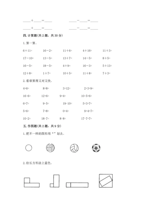 人教版一年级下册数学期中测试卷（夺冠）word版.docx