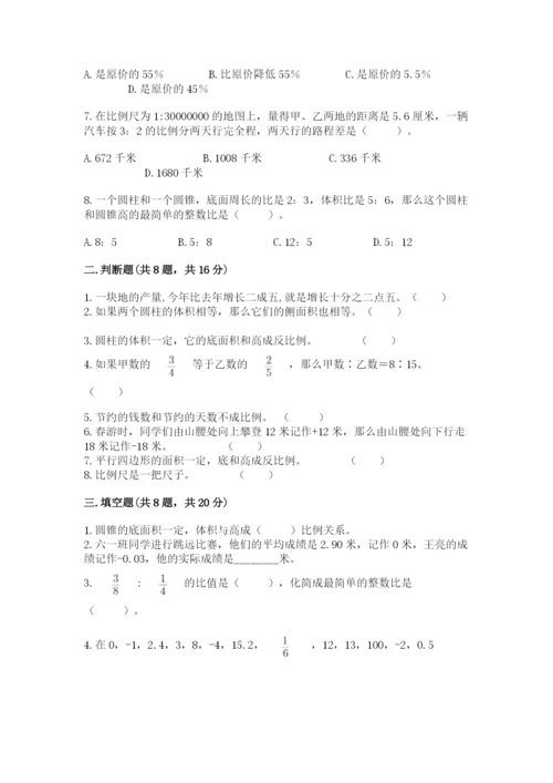 北京版六年级下册期末真题卷附参考答案（典型题）.docx