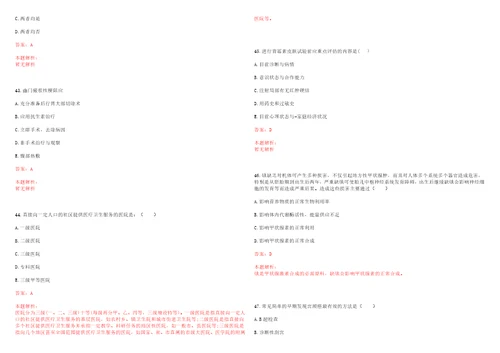 2022年08月北京市燕山文卫计生委所属事业单位公开招聘1名工作人员笔试参考题库答案解析