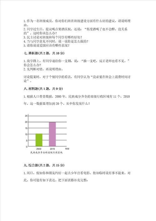 2022五年级上册道德与法治期末测试卷及答案历年真题