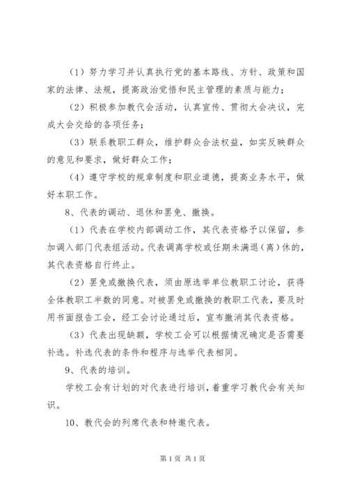 茂林小学教职工代表大会制度.docx