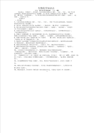 生物化学学习知识点汇总