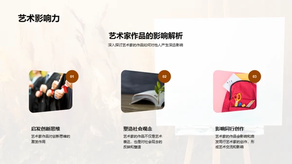 艺术生命力