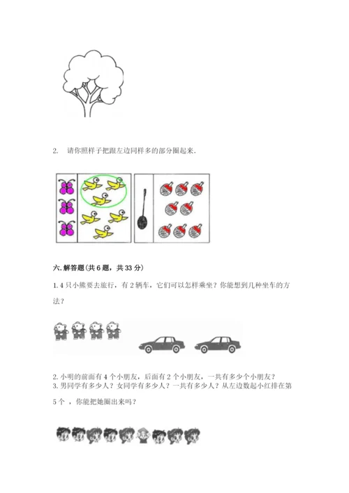 一年级上册数学期中测试卷含完整答案（夺冠）.docx