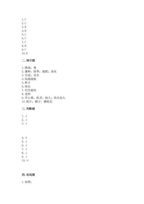 部编版二年级下册道德与法治期中测试卷附完整答案【精品】.docx