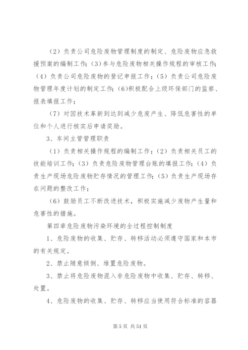 危险废物交接班管理制度.docx