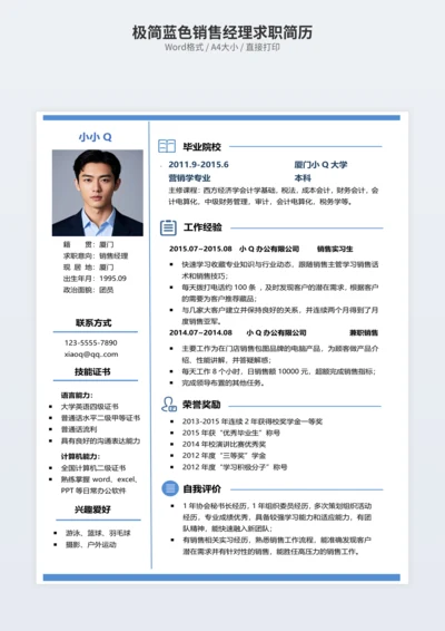 极简蓝色销售经理求职简历