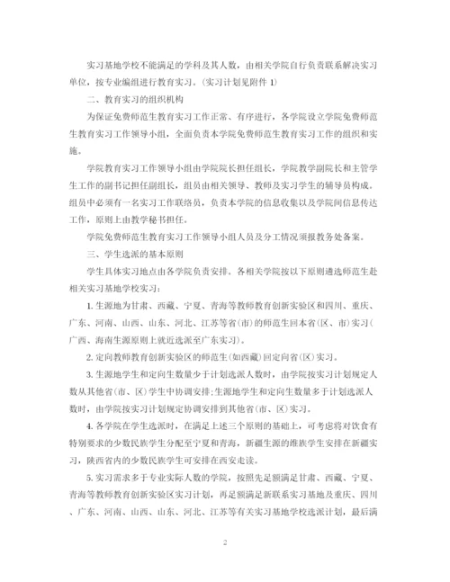 精编之师范顶岗实习计划范文.docx