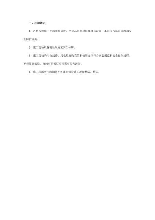 基础底板钢筋绑扎技术交底.docx