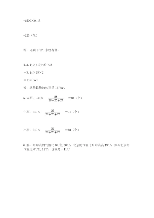 人教版六年级下册数学期末测试卷含答案（轻巧夺冠）.docx