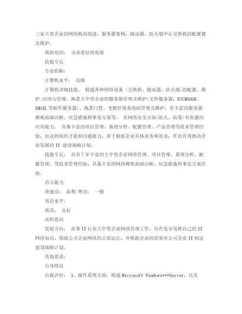 2023年网络工程师求职应聘简历范文.docx