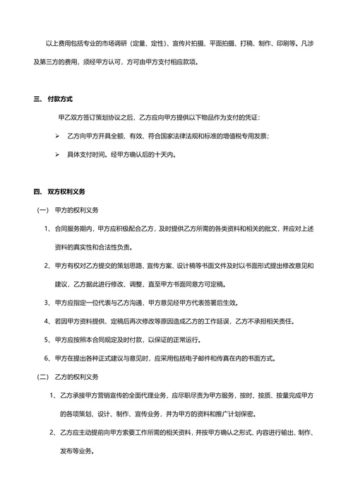 营销策划合同实用